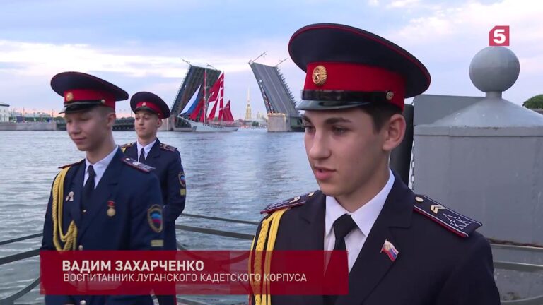 Кадеты Луганского казачьего корпуса приняли участие в празднике выпускников «Алые паруса»